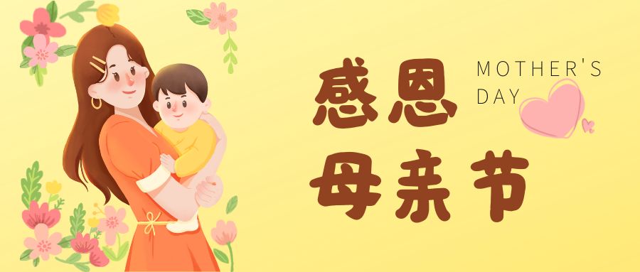 感恩母親節(jié)，關(guān)注女性骨骼健康，定期檢測骨密度