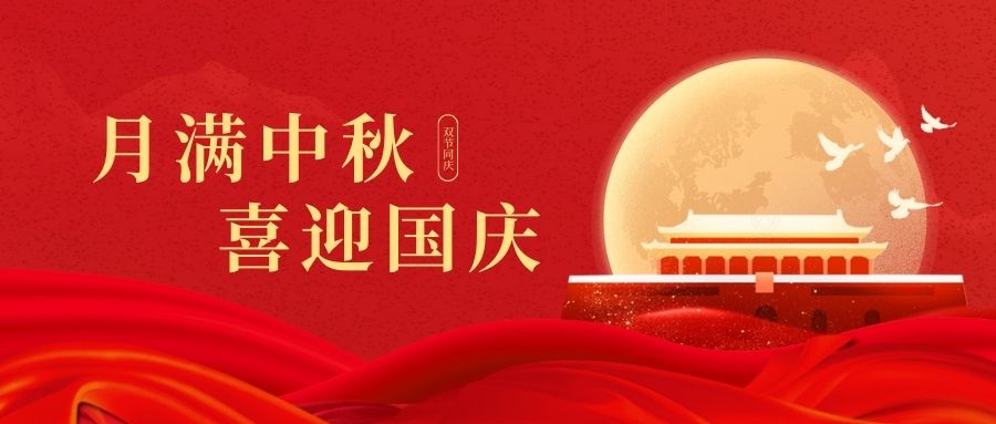 慶國慶賀中秋！雙能X射線骨密度儀廠家品源醫(yī)療祝您：中秋快樂好運連連！