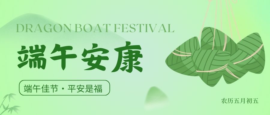 粽情端午丨品源雙能X射線骨密度儀廠家祝您節(jié)日安康！