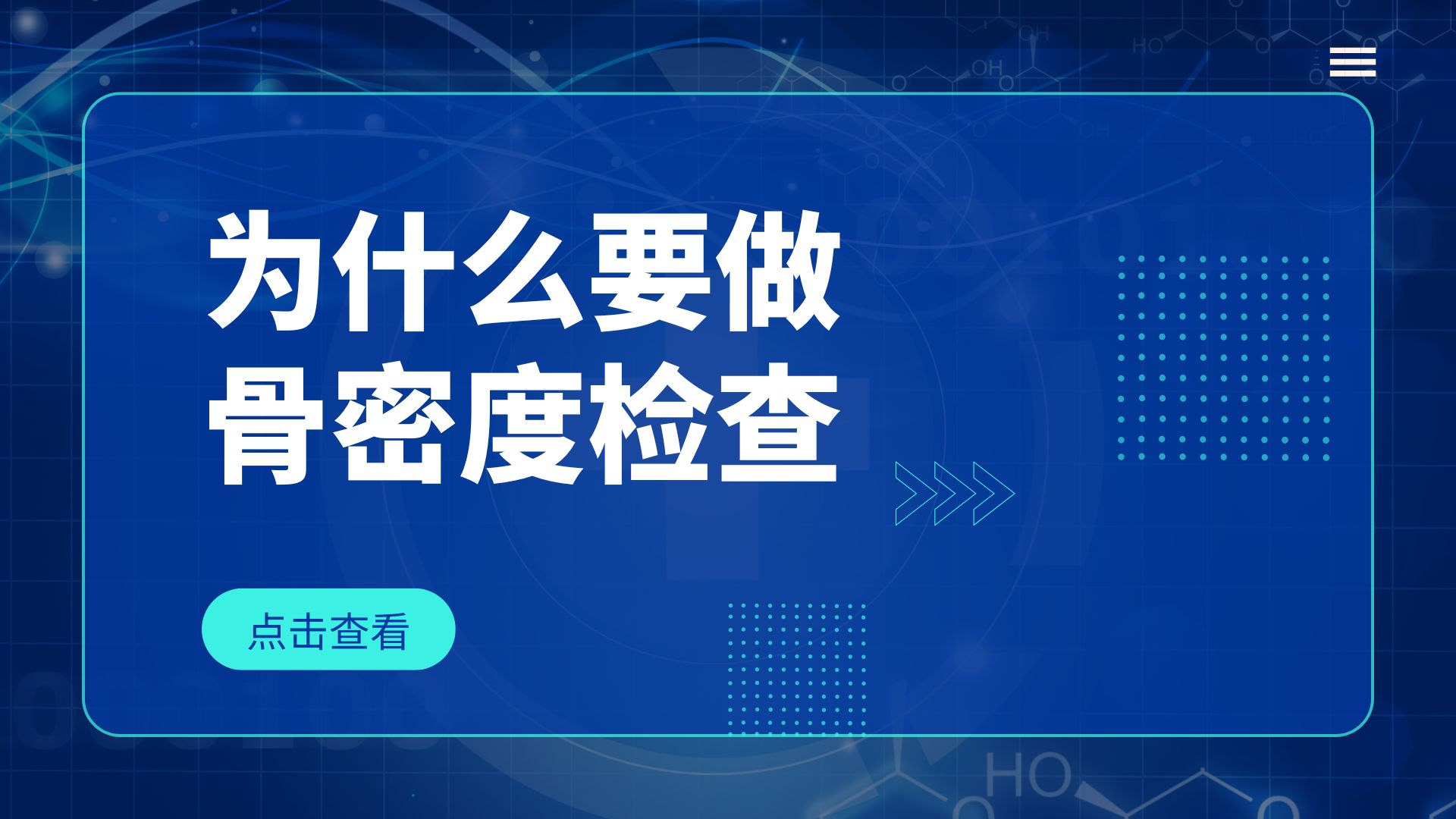 為什么要做骨密度檢查？引發(fā)骨密度下降的原因有哪些？