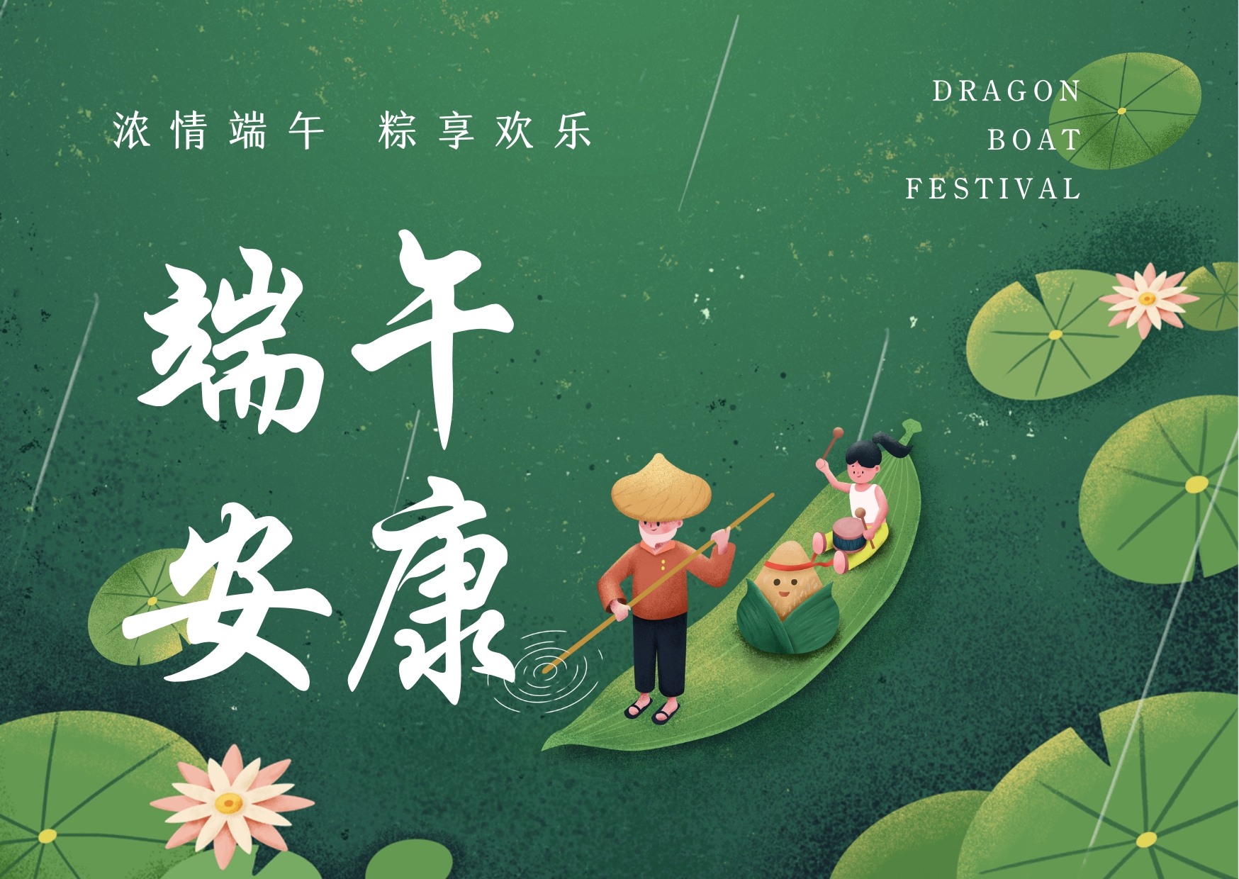 濃情端午，粽享歡樂(lè)，品源雙能x線(xiàn)骨密度儀生產(chǎn)廠家祝您端午安康