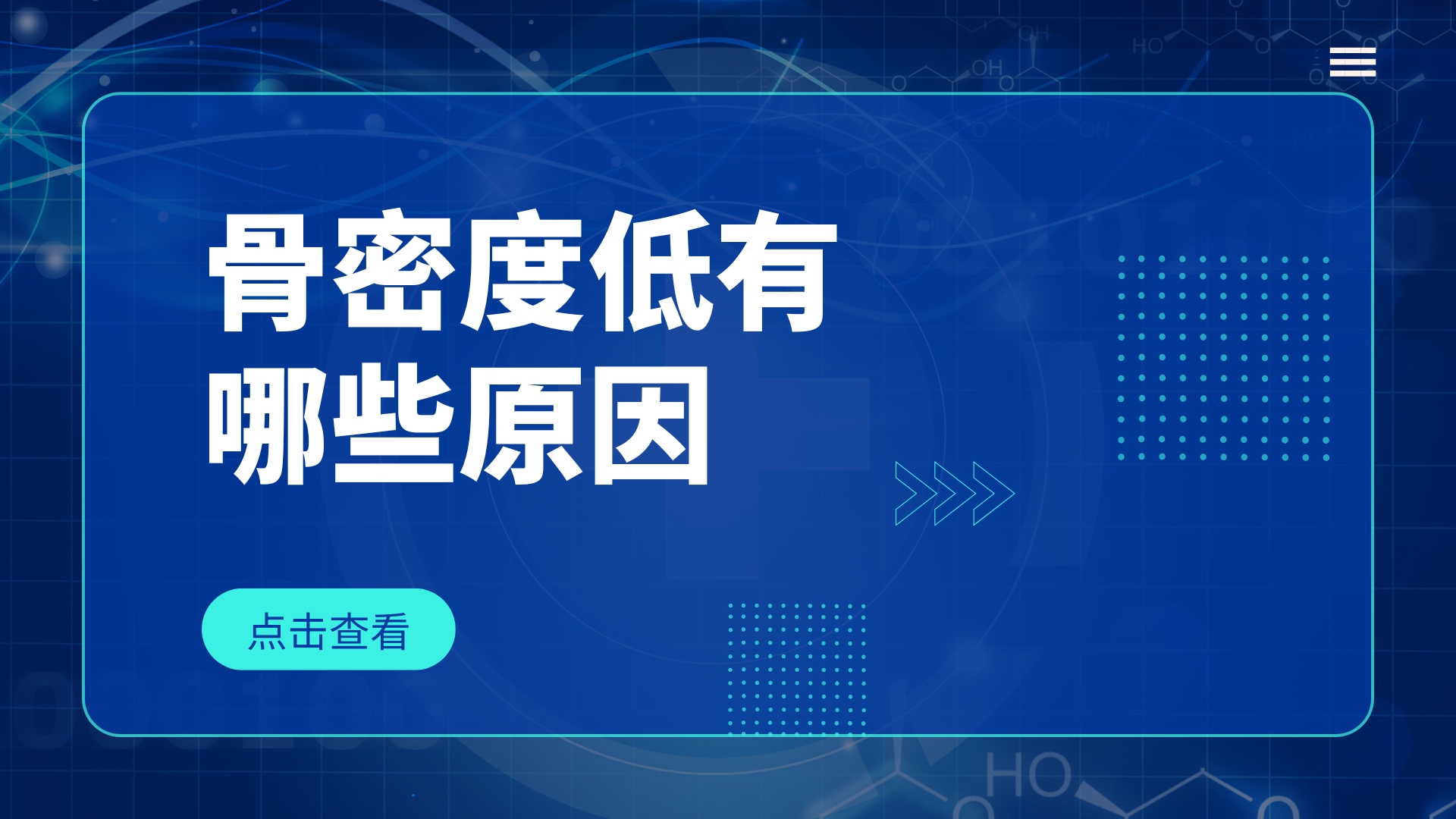 骨密度低由哪些原因引起的？通過(guò)哪些方法可以改善？